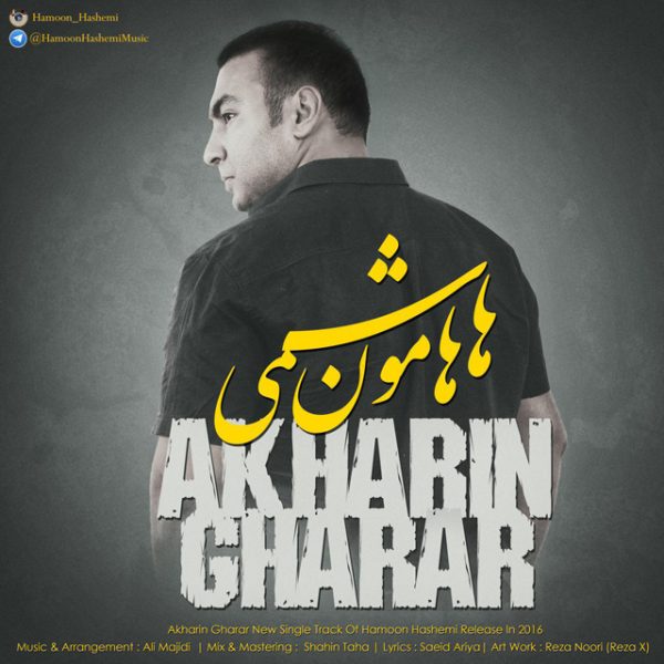 Hamoon Hashemi - 'Akharin Gharar'