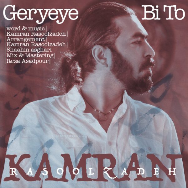 Kamran Rasoolzadeh - 'Geryeye Bi To'