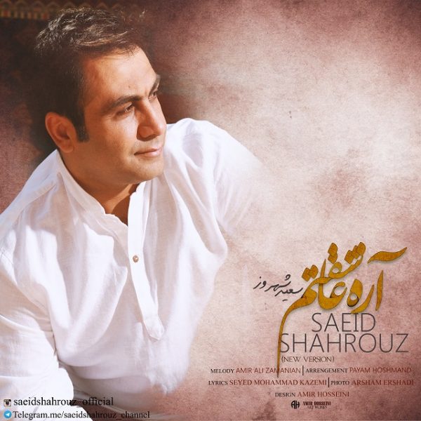 Saeid Shahrouz - 'Are Asheghetam (New Version)'