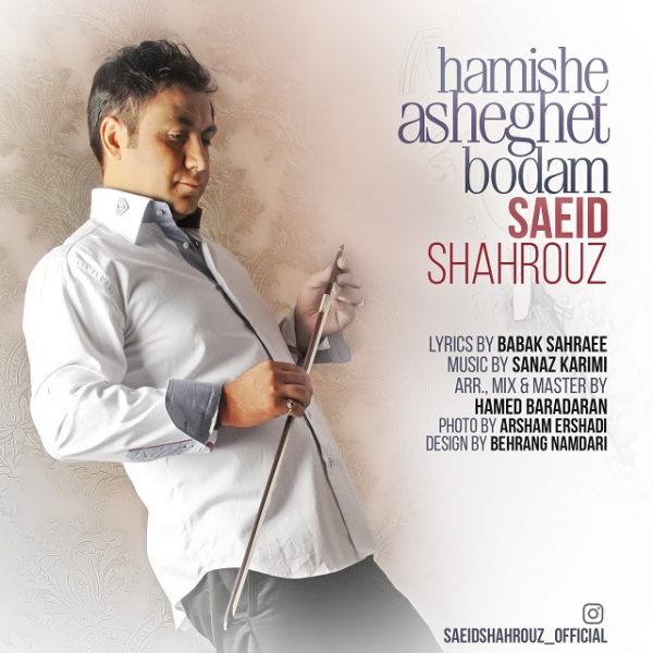 Saeid Shahrouz - 'Hamishe Asheghet Boodam'