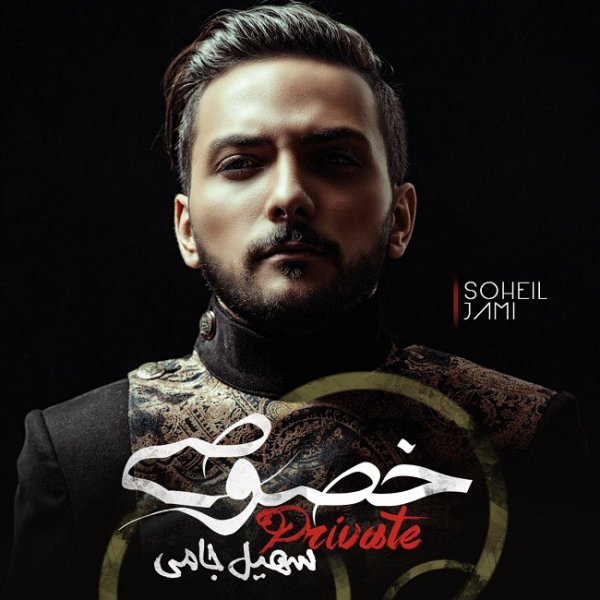 Soheil Jami - 'Marde Noghrei (Album Version)'