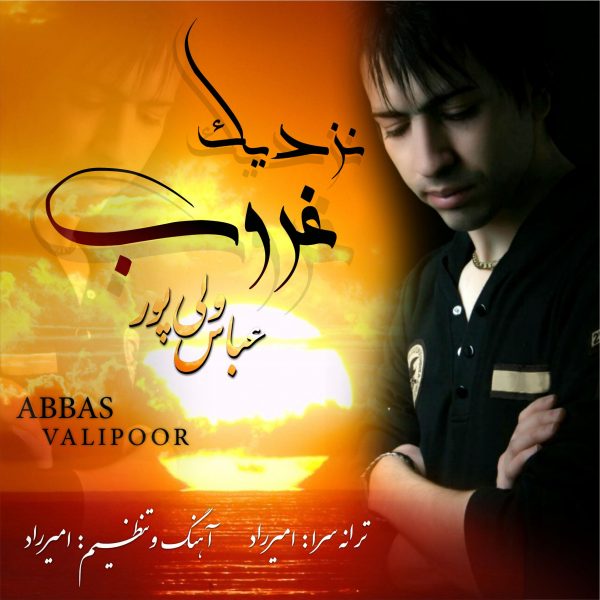 Abbas Valipur - Nazdik Ghoroob
