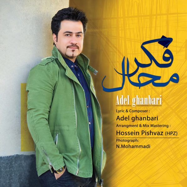Adel Ghanbari - 'Fekre Mahal'