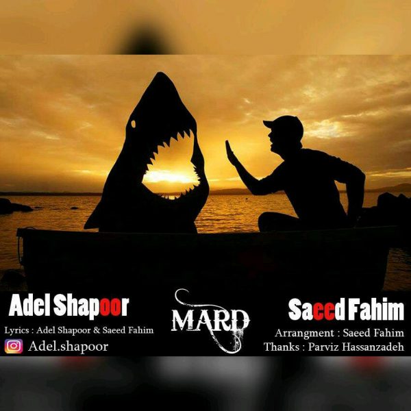Adel Shapoor - Mard (Ft Saeed Fahim)