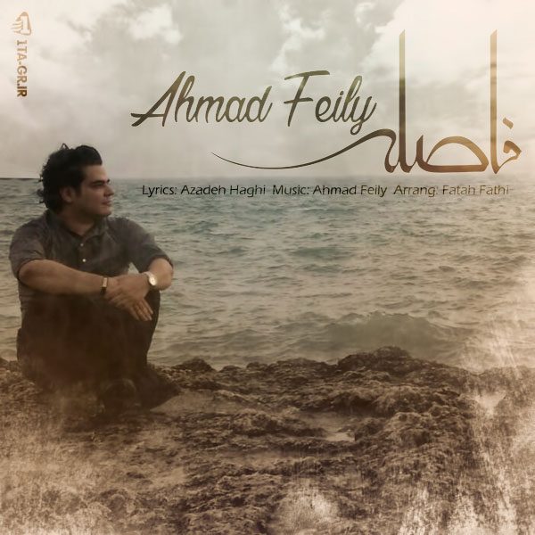 Ahmad Feily - 'Faseleh'