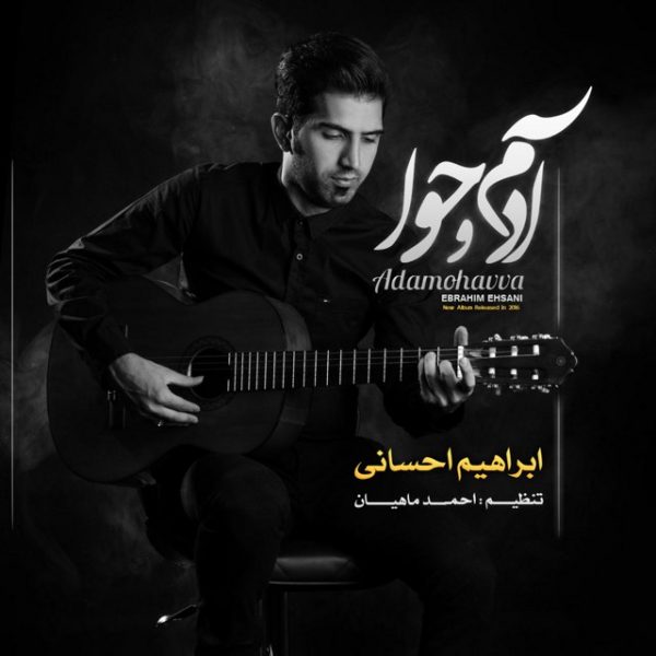 Ebrahim Ehsani - 'Daste Khodam Nist'