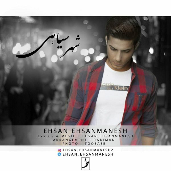 Ehsan Ehsanmanesh - Shahre Siahi