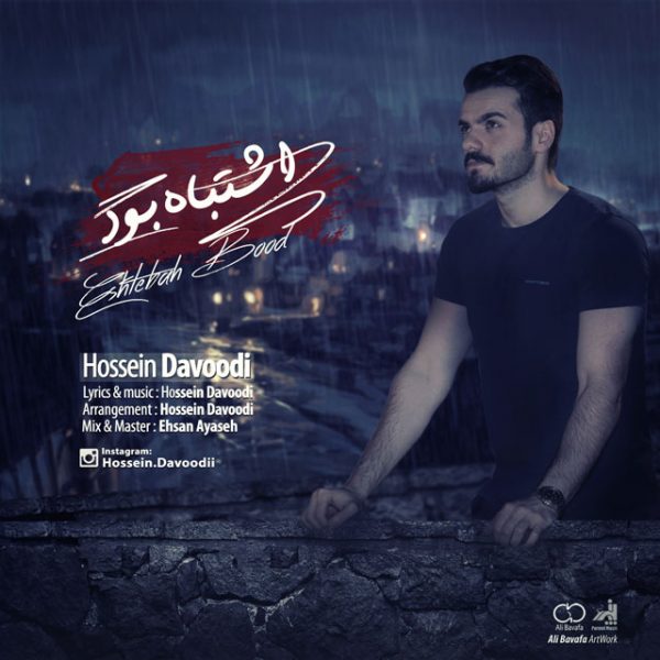 Hossein Davoodi - Eshtebah Bood