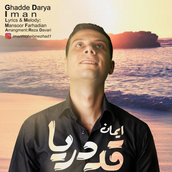 Iman Mohebi Nezhad - Ghadde Darya