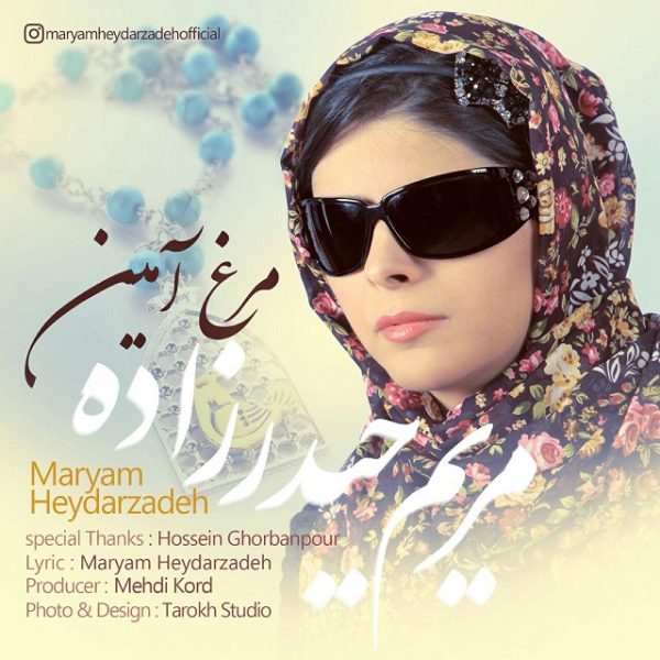 Maryam Heydarzadeh - Morghe Aamin