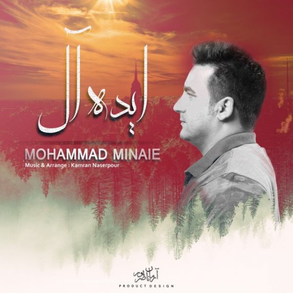 Mohammad Minaie - Khodaye Man
