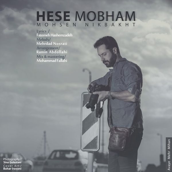 Mohsen Nikbakht - Hese Mobham