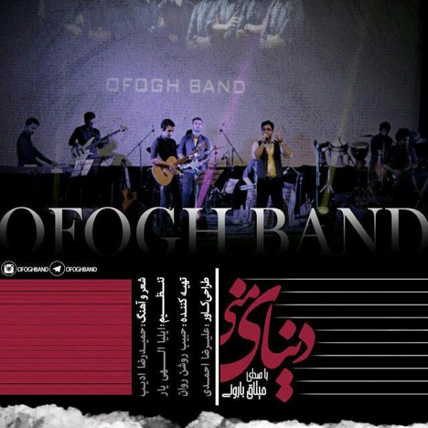 Ofogh Band - Donyaye Mani