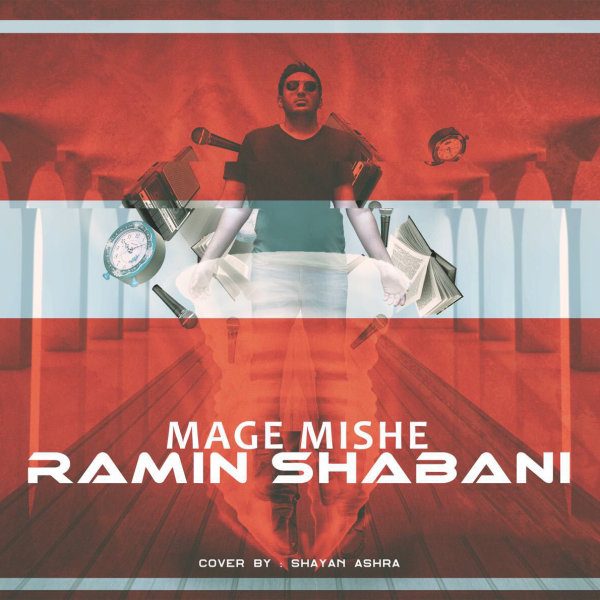Ramin Shabani - Mage Mishe