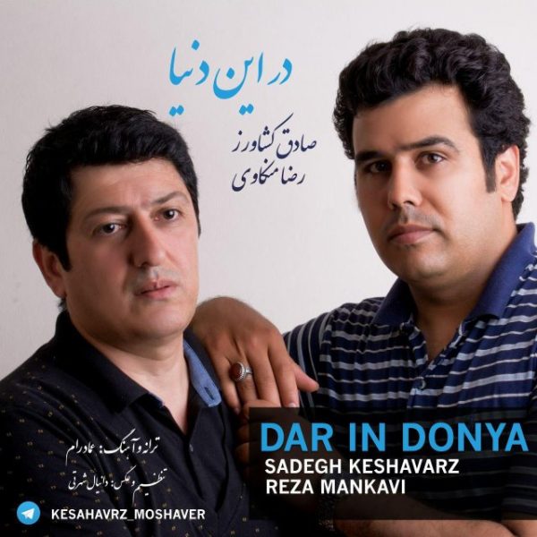 Sadegh Keshavarz & Reza Mankavi - Dar In Donya
