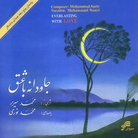 Mohammad Noori - 'Avaz Ba Eshgh (New Version)'