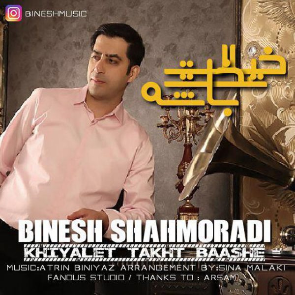 Binesh Shahmoradi - 'Khiyalet Takht Baashe'