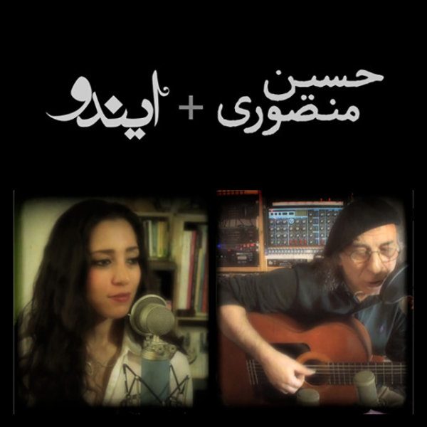 Eendo & Hossein Mansouri - 'Sharghi-e Ghamgin'