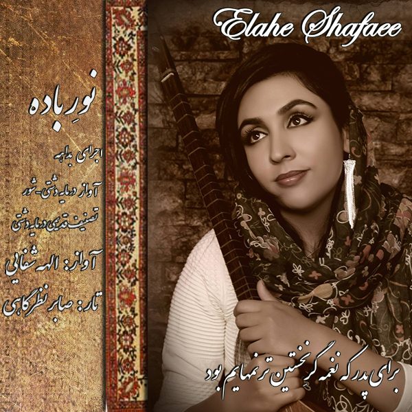 Elahe Shafaee - Noore Badeh