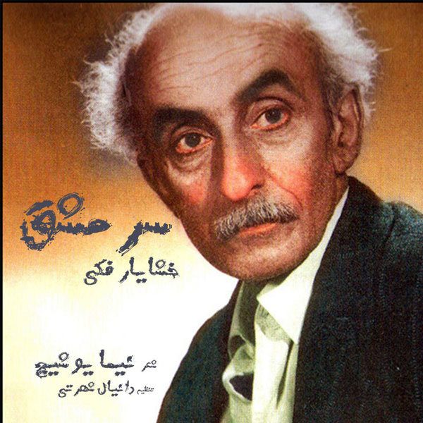 Khashayar Fakki - 'Sarmashgh'
