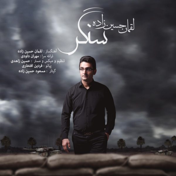 Loghman Hosseinzadeh - 'Sangar'