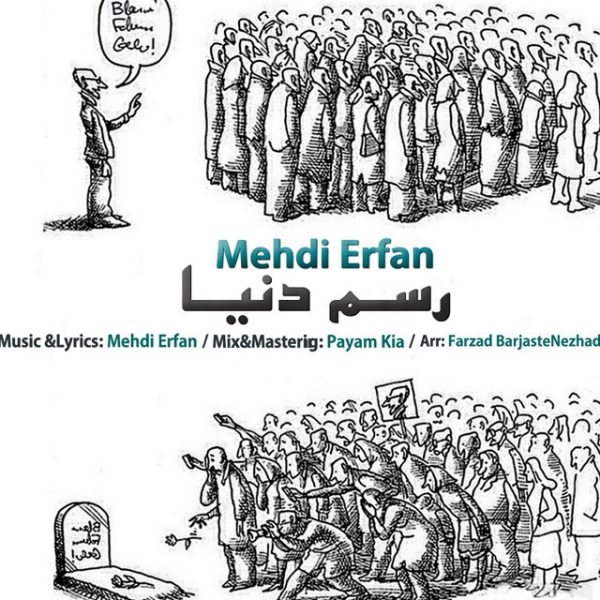 Mehdi Erfan - 'Rasme Donya'