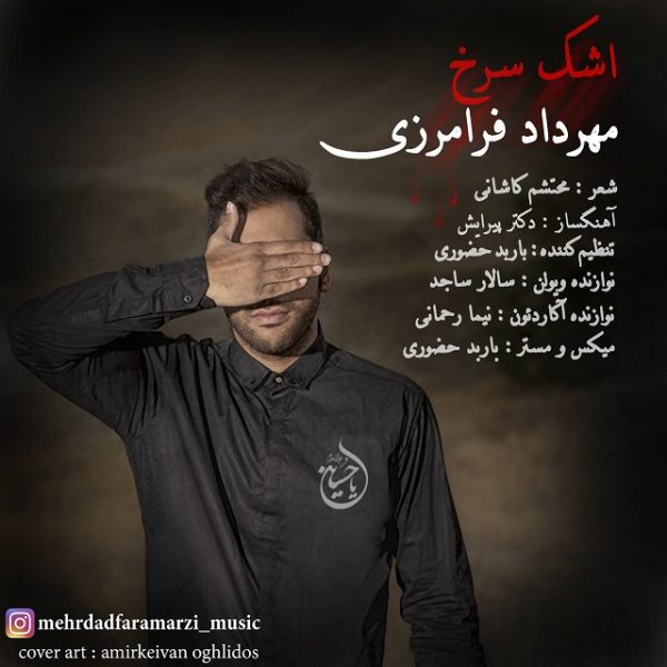 Mehrdad Faramarzi - 'Ashke Sorkh'