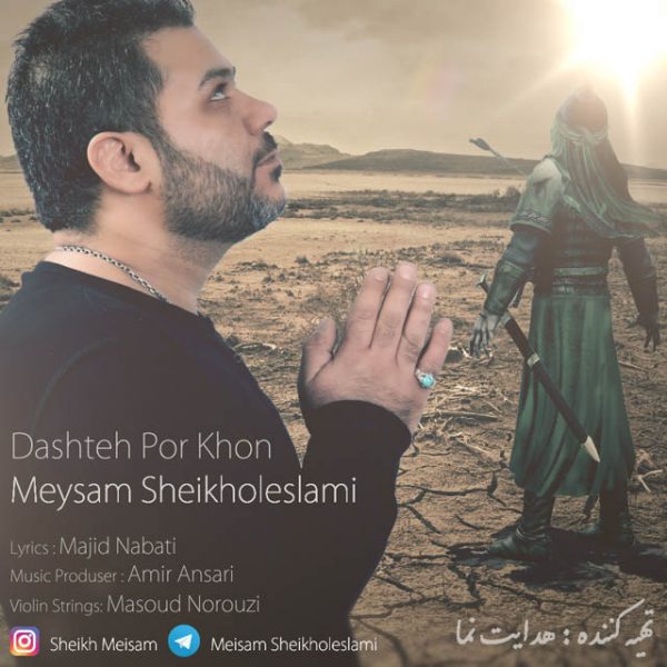 Meysam Sheikholeslami - 'Dashte Por Khoon'
