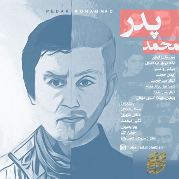 Mohamad Mohebian - Pedar