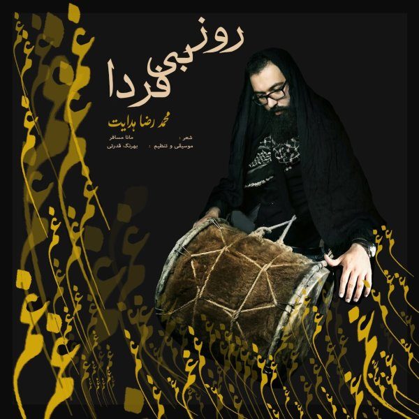 Mohammadreza Hedayat - 'Rooze Bi Farda'