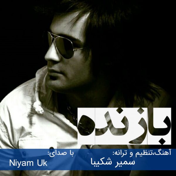 Niyam UK - 'Bazandeh'