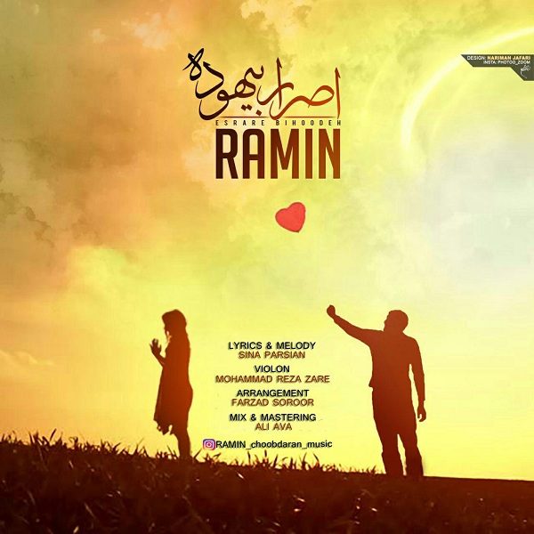Ramin Choobdaran - Esrare Bihoodeh