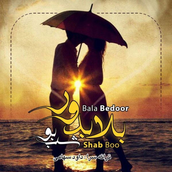 Shab Boo - 'Bala Bedoor'