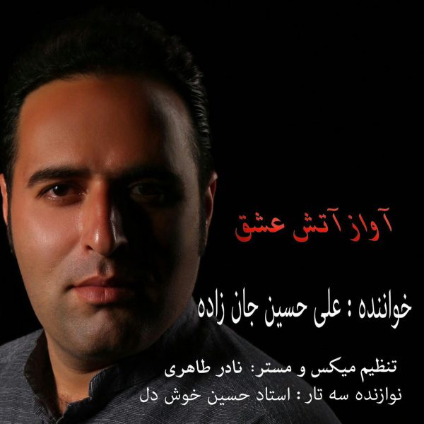 Ali Hossein JanZadeh - 'Avaz Atash Eshgh'