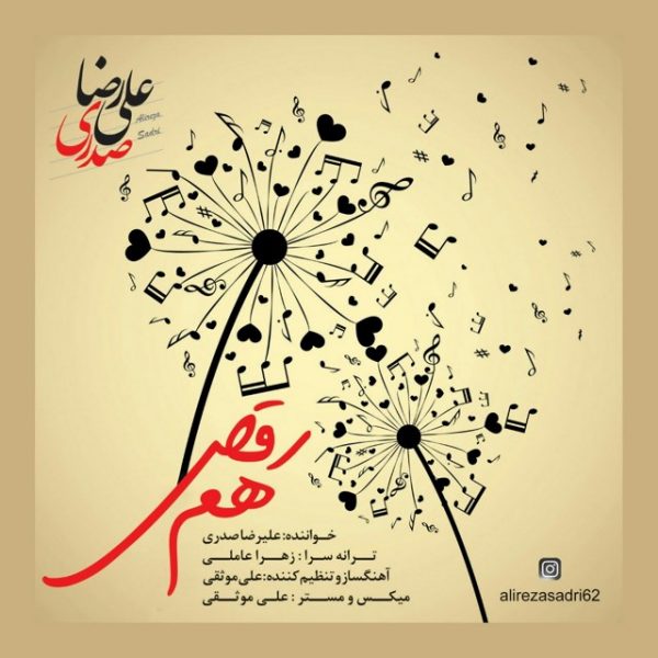 Alireza Sadri - 'Ham Raghs'