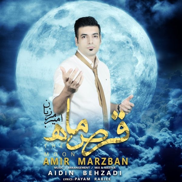 Amir Marzban - 'Ghorse Mah'