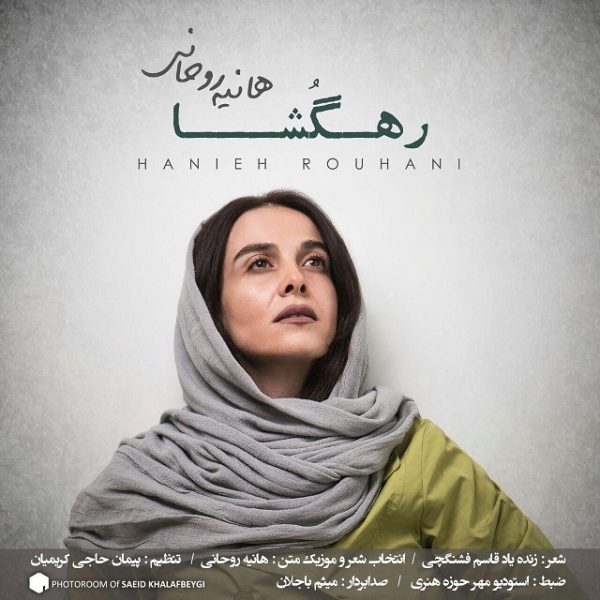 Haniye Rouhani - Rahgosha