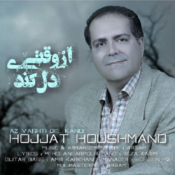 Hojjat Houshmand - 'Az Vaghti Del Kandi'