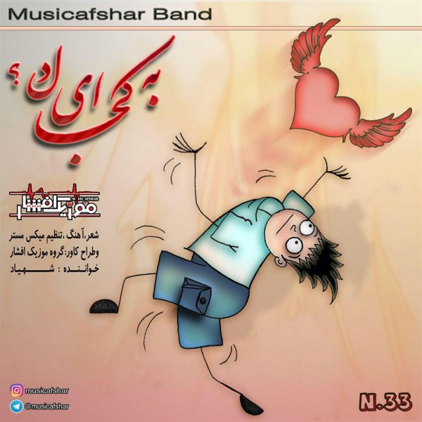 Music Afshar - 'Be Koja Ey Del'