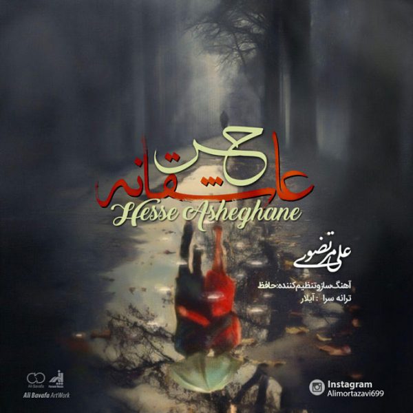Ali Mortazavi - 'Hesse Asheghaneh'