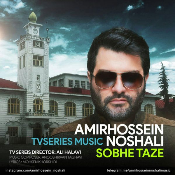 Amir Hossein Noshali - 'Sobhe Taze'