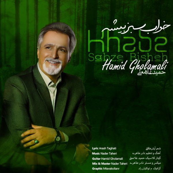 Hamid Gholamali - 'Khabe Sabze Bisheh'