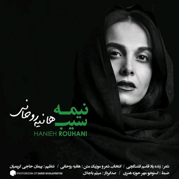 Haniye Rouhani - Nimeye Sib
