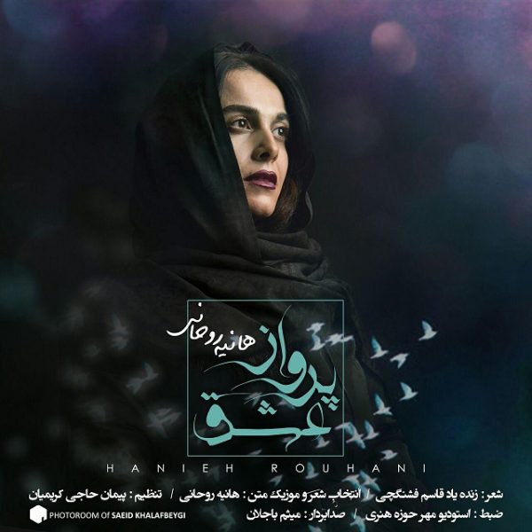 Haniye Rouhani - 'Parvaze Eshgh'