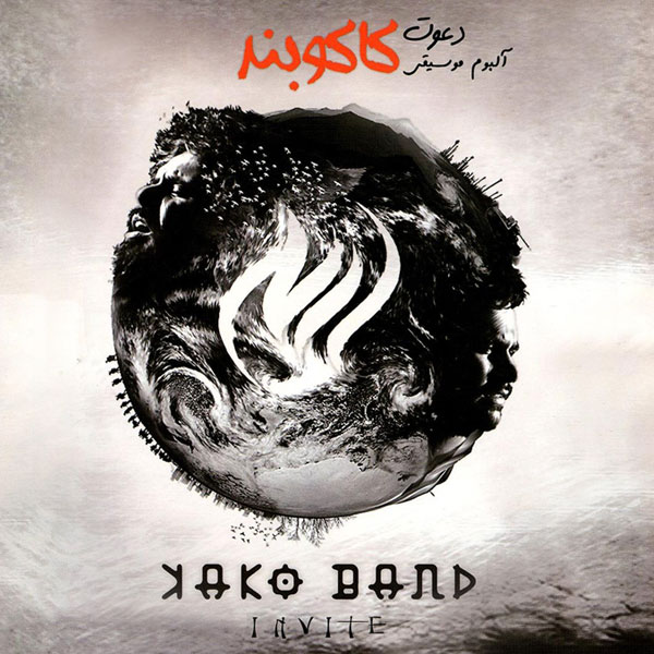 Kako Band - 'Fly In Cage'