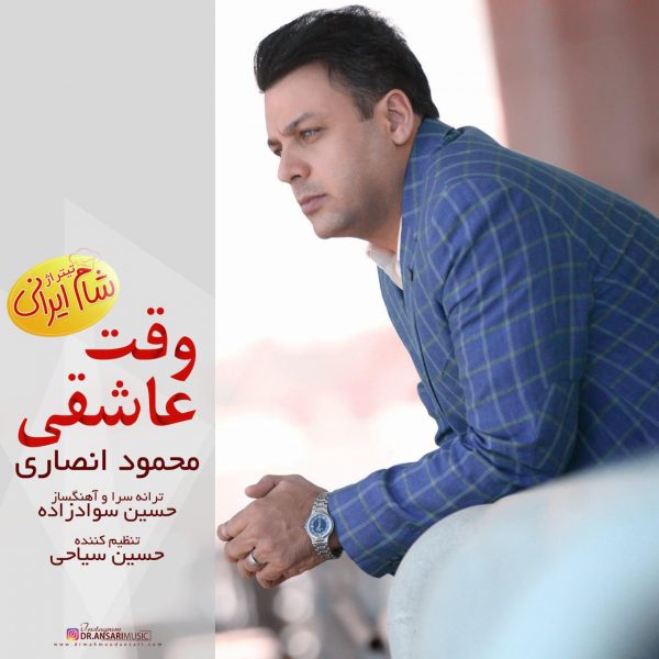 Mahmoud Ansari - 'Vaghte Asheghi'