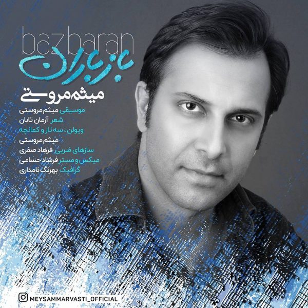 Meysam Marvasti - Baz Baran