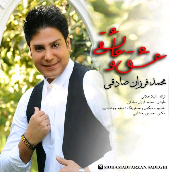 Mohamad Farzan Sadeghi - Eshgh O Asheghi