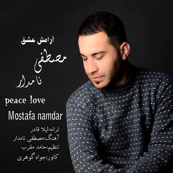Mostafa Namdar - Aramesh Eshgh