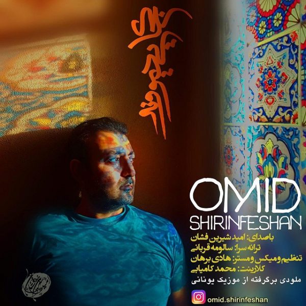 Omid Shirinfeshan - 'Kojaei Divoone'